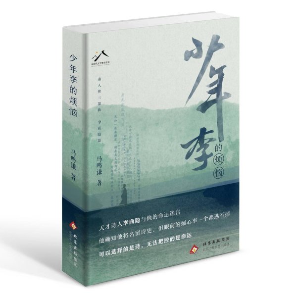 优配交易 拆书帮｜破解李商隐千年诗谜 这部小说描摹“少年李”的心理世界