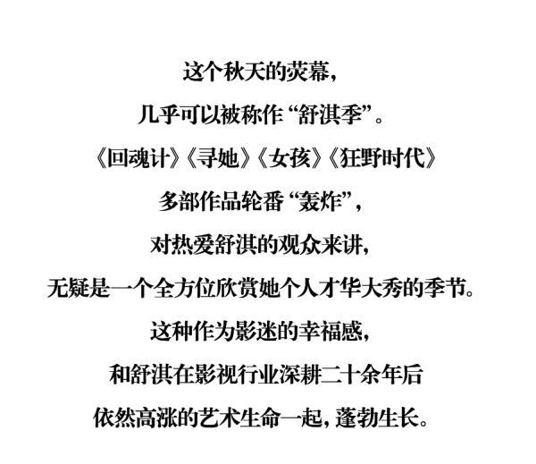 广源优配 不用怀疑，现在就是最好的“舒淇时代”！